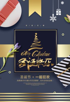 创意圣诞节海报圣诞节礼盒海报
