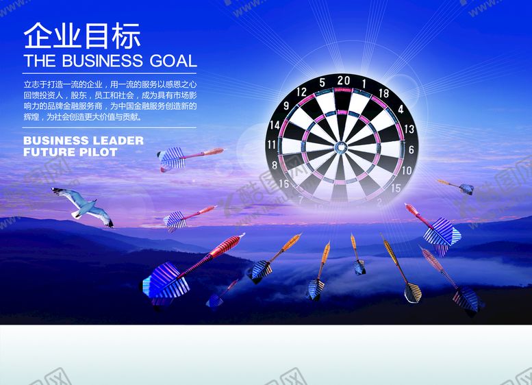 编号：21064709171847253094【酷图网】源文件下载-企业目标