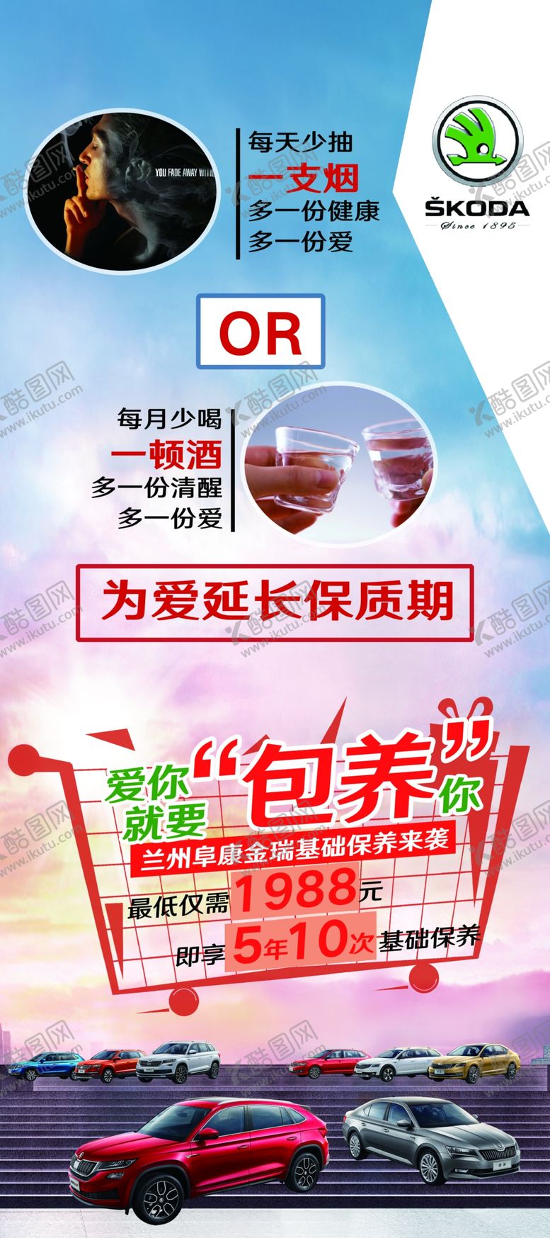 编号：80989509241135098076【酷图网】源文件下载-斯柯达汽车展架