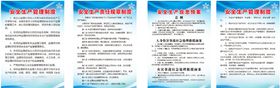 安全管理制度