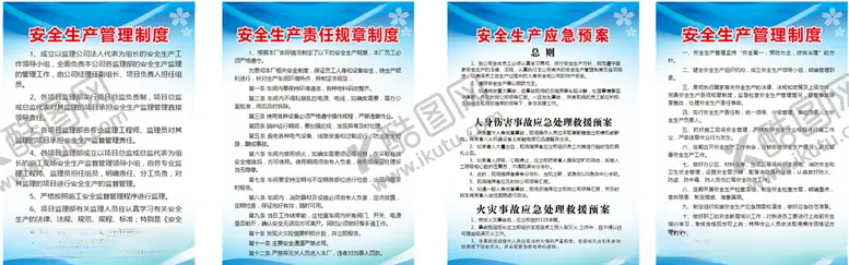 编号：95897107062040327597【酷图网】源文件下载-安全管理制度