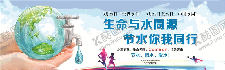 编号：46761809210636334751【酷图网】源文件下载-节约用水展板