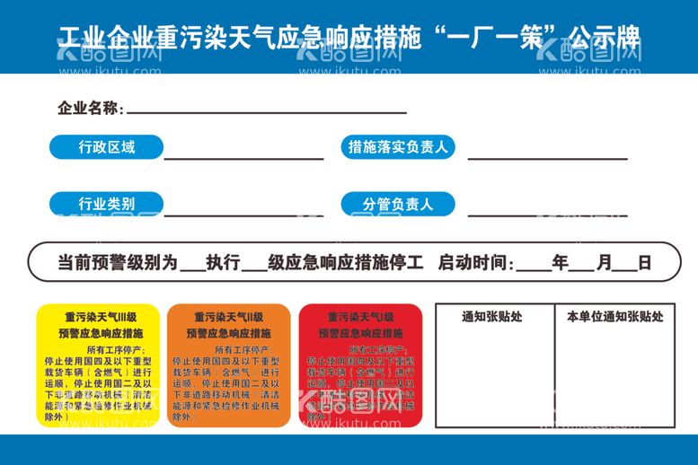 编号：81337412091241133173【酷图网】源文件下载-工业重污染一厂一策公示牌