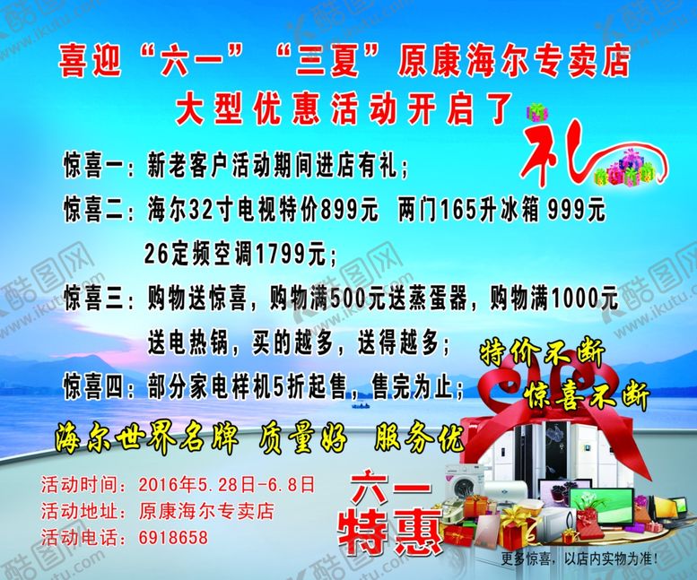 编号：53990809271111059145【酷图网】源文件下载-海尔广告