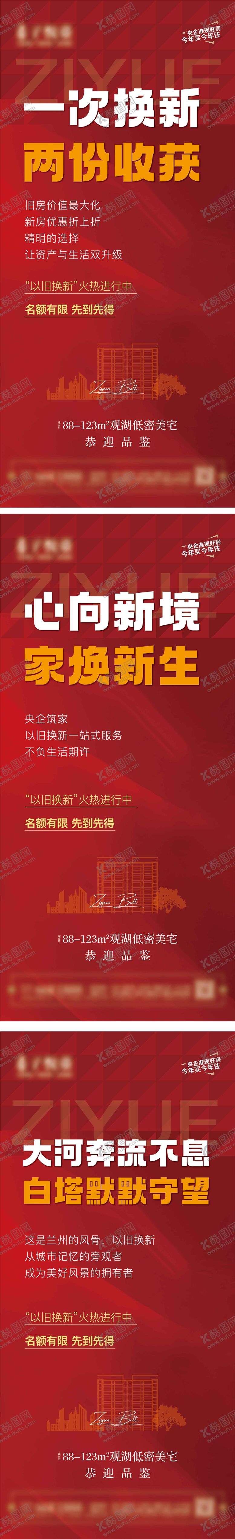 编号：37738702190223223390【酷图网】源文件下载-地产热销微信稿