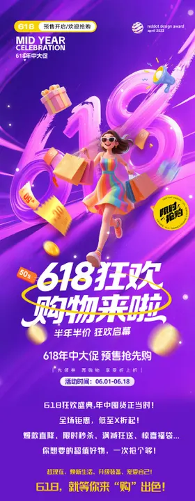 618狂欢活动长图 