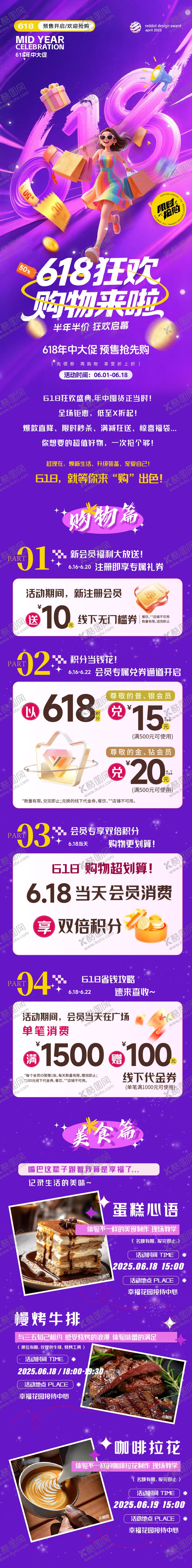 编号：61562006172029365290【酷图网】源文件下载-618狂欢活动长图 
