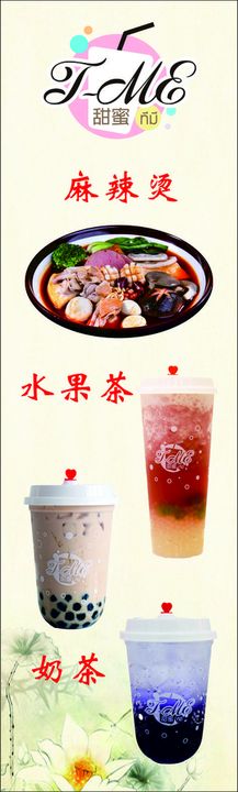 甜蜜奶茶