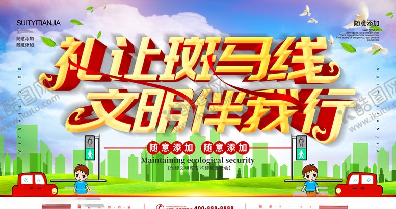 编号：52049410212322489694【酷图网】源文件下载-礼让斑马线