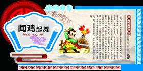 闻鸡起舞