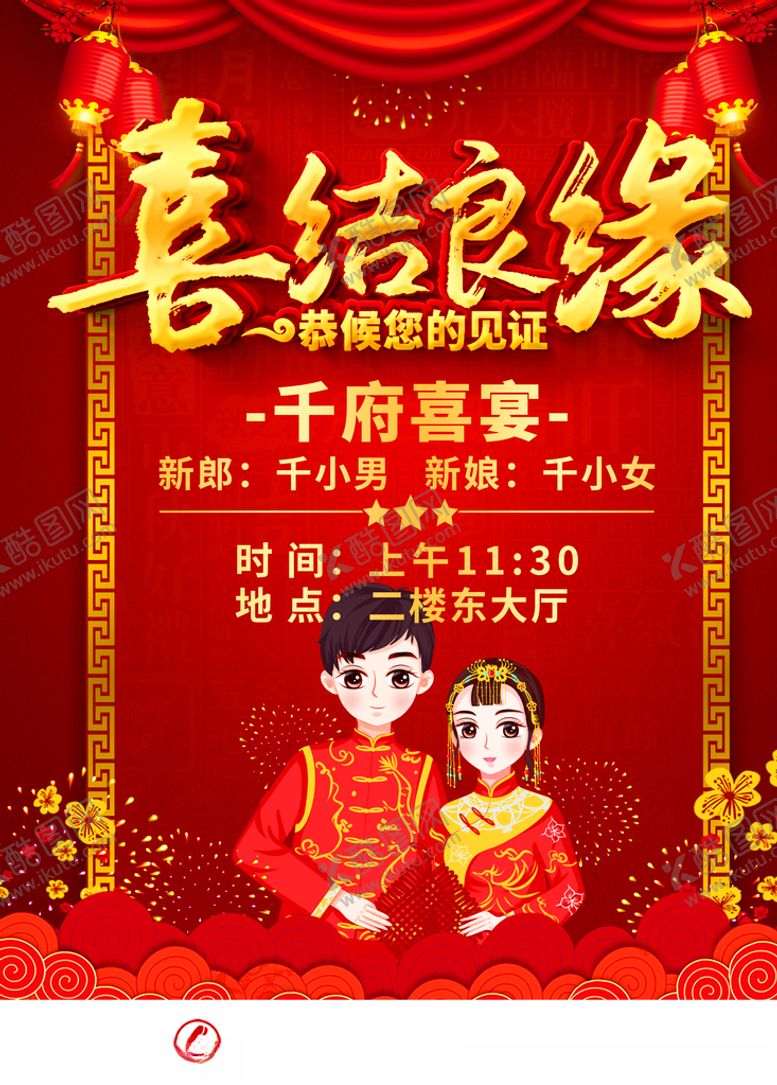 编号：31019504290815197968【酷图网】源文件下载-婚礼效果图