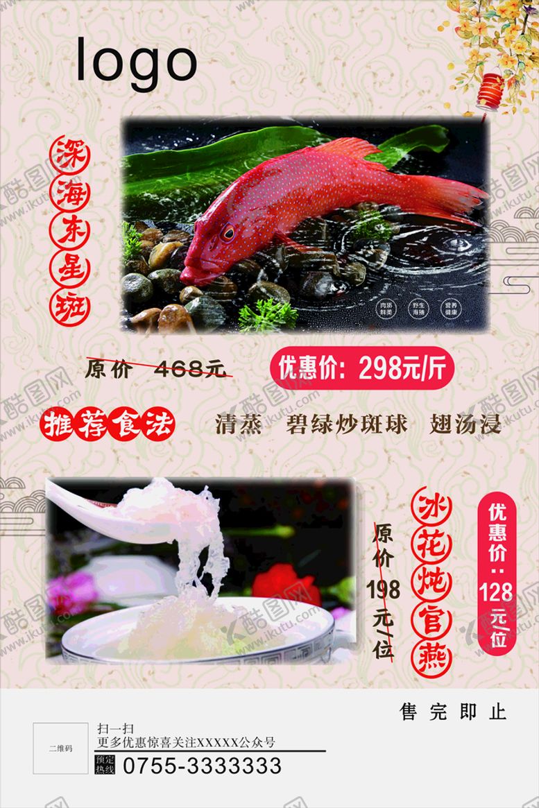 编号：53051201151225355668【酷图网】源文件下载-海鲜海报  东星斑