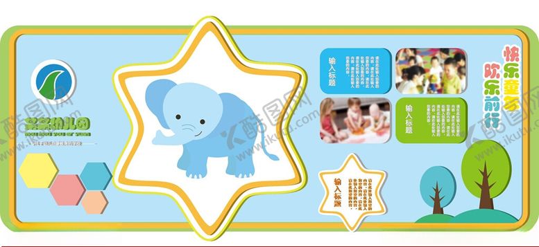 编号：75551504051619582755【酷图网】源文件下载-可爱小象主题儿童装饰图