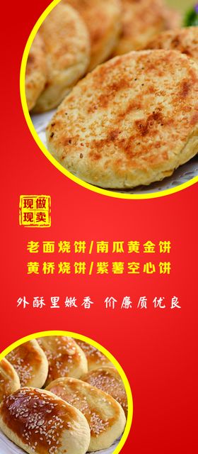 美味烧饼海报