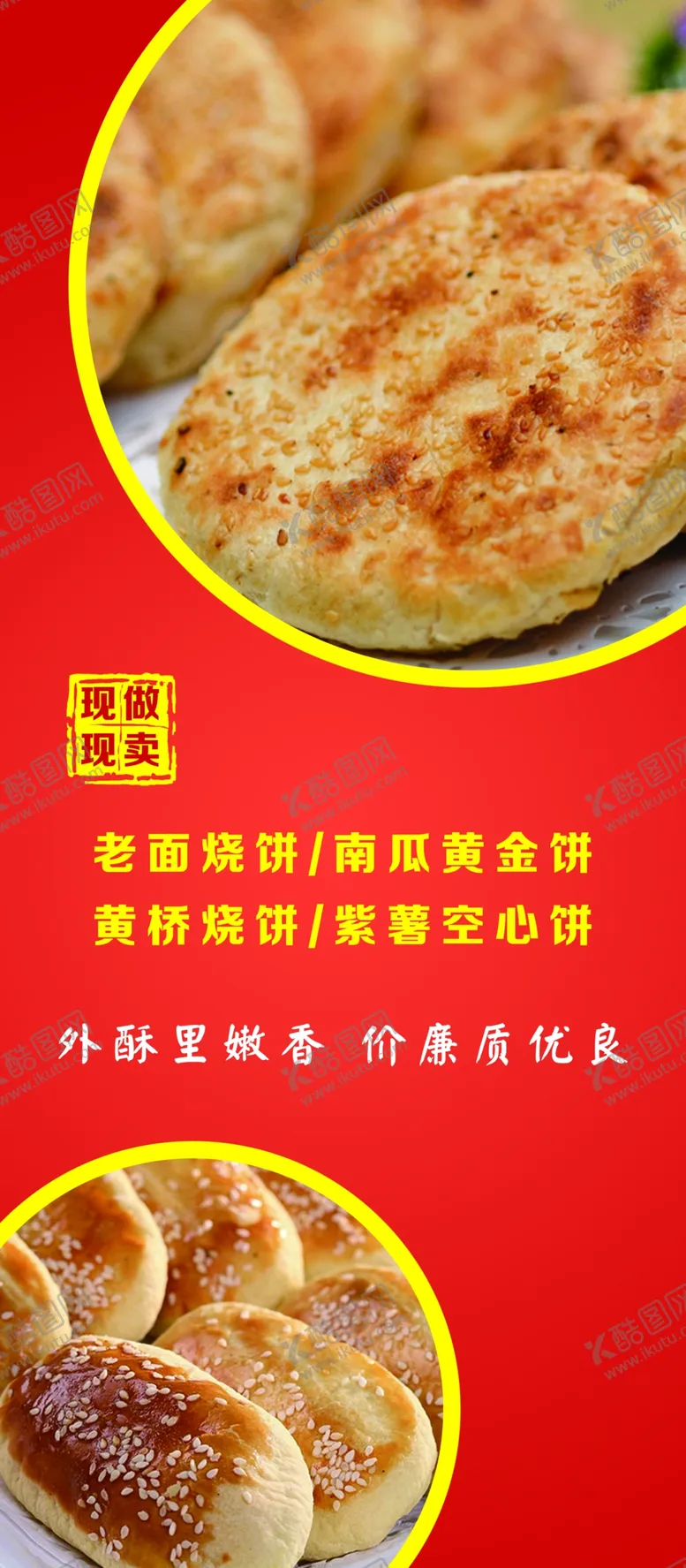 编号：32660202020023283740【酷图网】源文件下载-美味烧饼海报