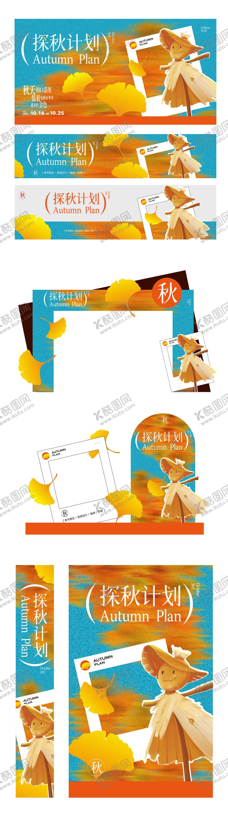 编号：69236509262150119848【酷图网】源文件下载-探秋计划插画活动物料