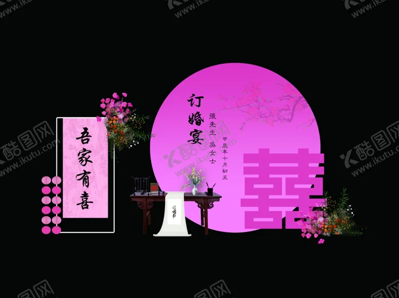 编号：62963501270839061586【酷图网】源文件下载-订婚宴
