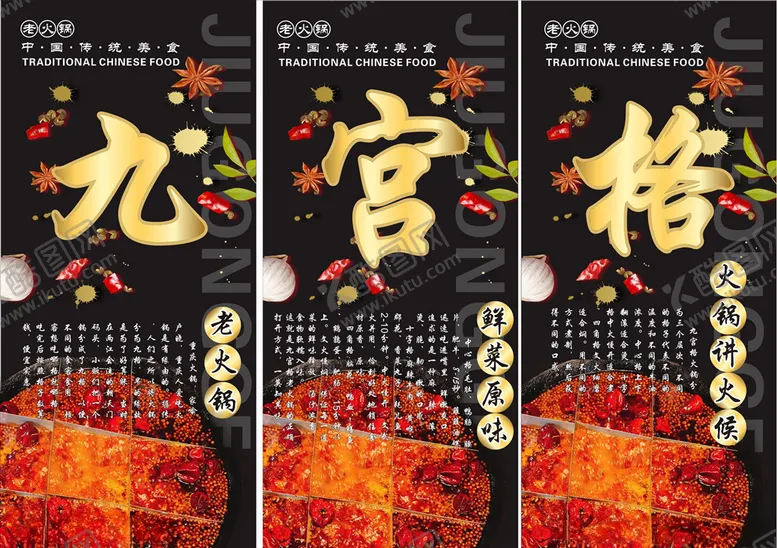 编号：48953406151651221904【酷图网】源文件下载-九宫格火锅海报形象