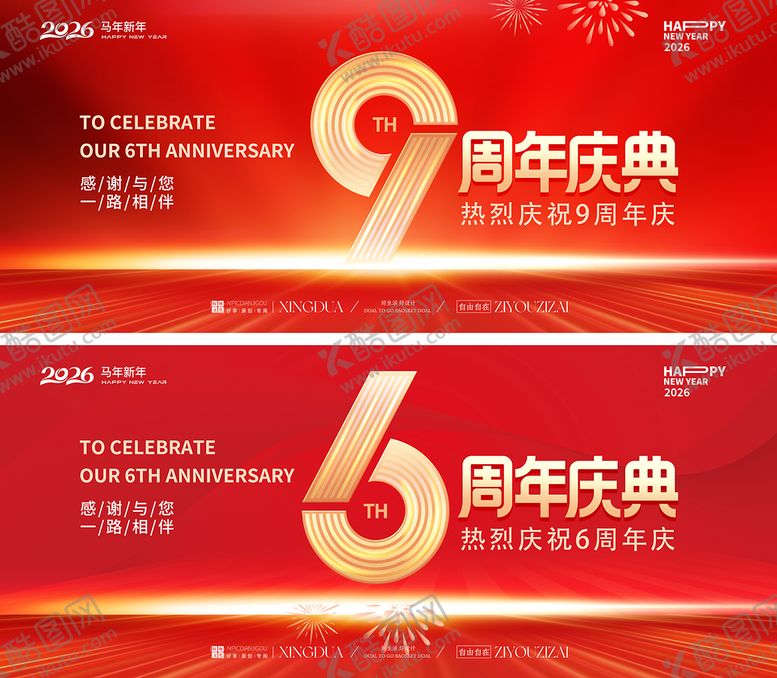 编号：98510802121814048267【酷图网】源文件下载-周年庆