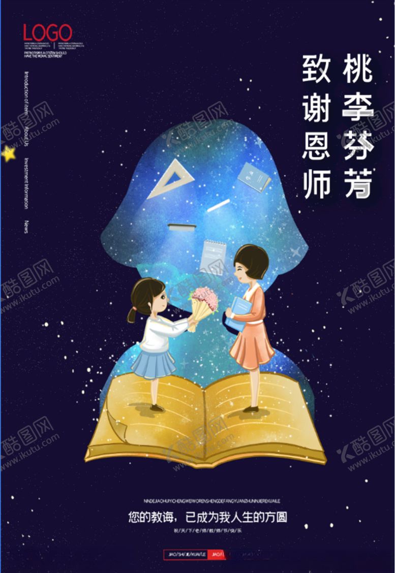 编号：31703106160540491551【酷图网】源文件下载-教师节