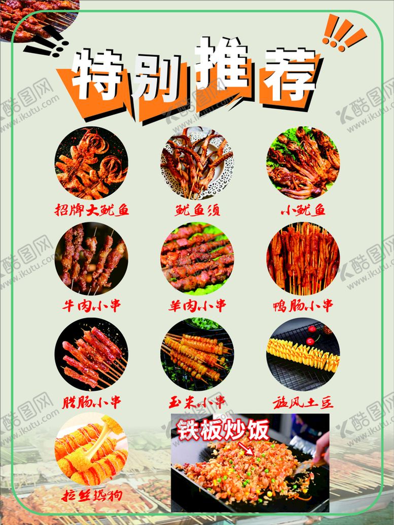编号：74814010180238169678【酷图网】源文件下载-烧烤展板广告