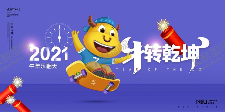 编号：35849905050003494293【酷图网】源文件下载-牛准乾坤