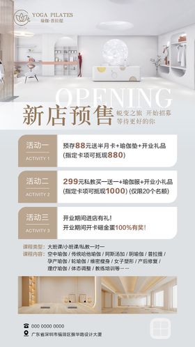 瑜伽普拉提新店预售海报