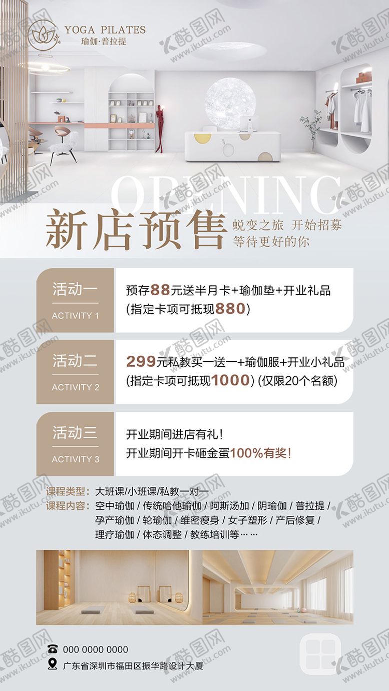 编号：34584112181151291882【酷图网】源文件下载-瑜伽普拉提新店预售海报