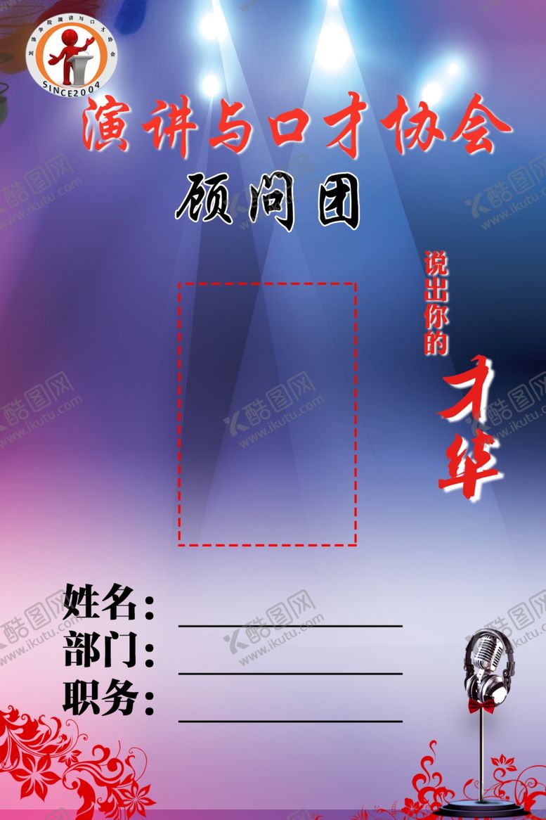 编号：36792310290051457762【酷图网】源文件下载-工作牌