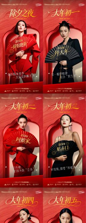 红色喜庆马年春节除夕医美美容营销海报