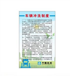 施工现场车辆冲洗制度