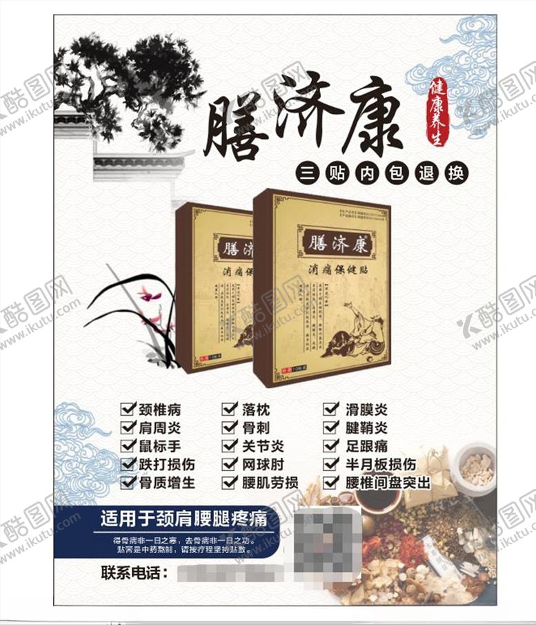 编号：43430307031450336559【酷图网】源文件下载-膳济康养生宣传单