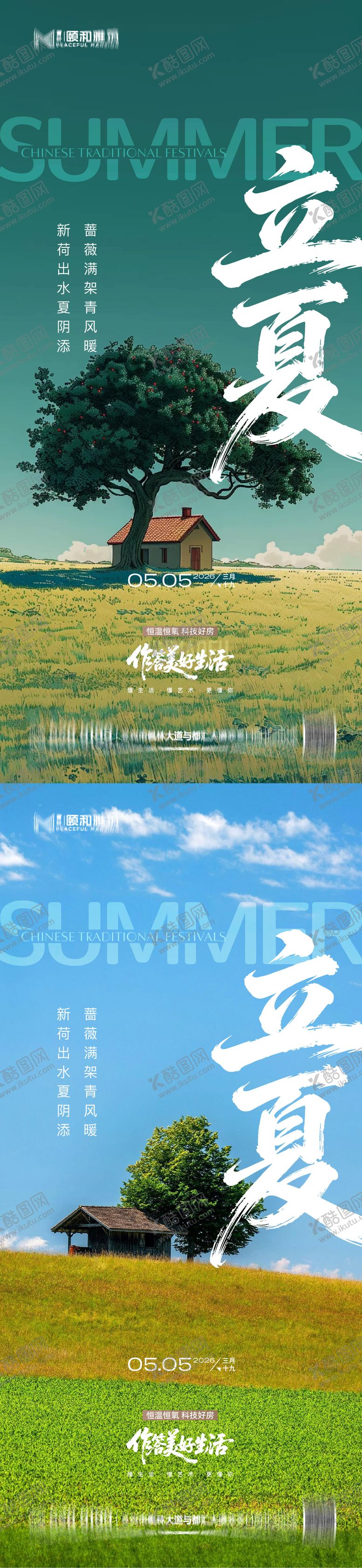 编号：52383405030214108984【酷图网】源文件下载-立夏海报