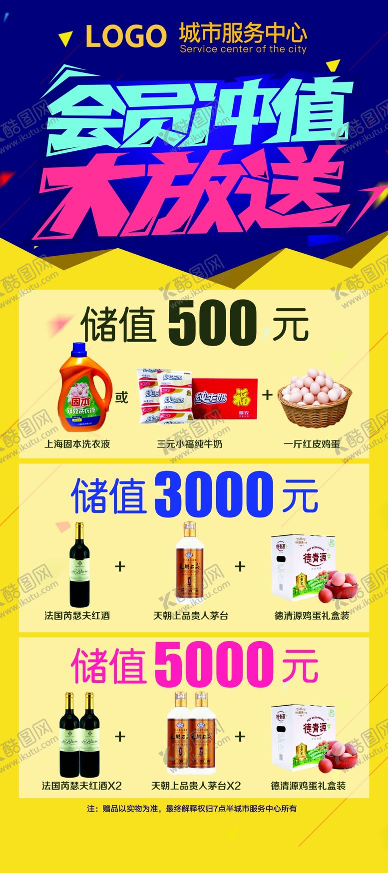 编号：68852010040647184806【酷图网】源文件下载-会员充值