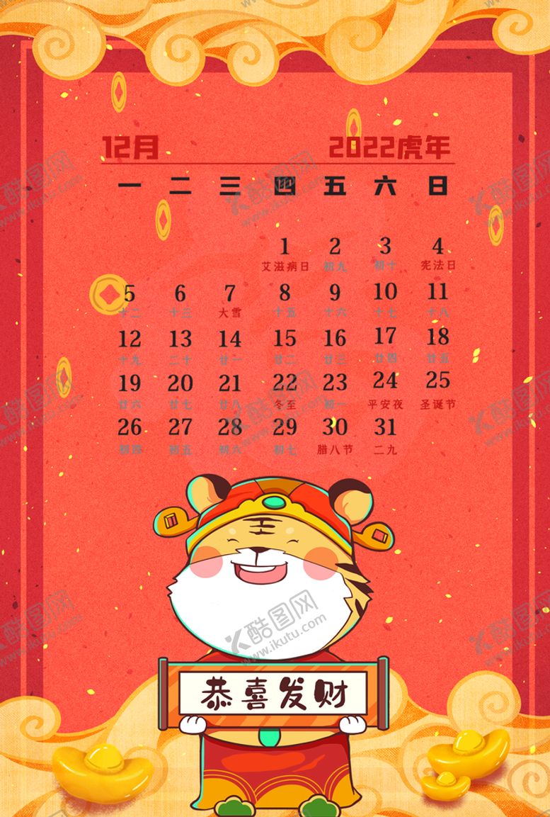 编号：09362109260305372786【酷图网】源文件下载-虎年台历