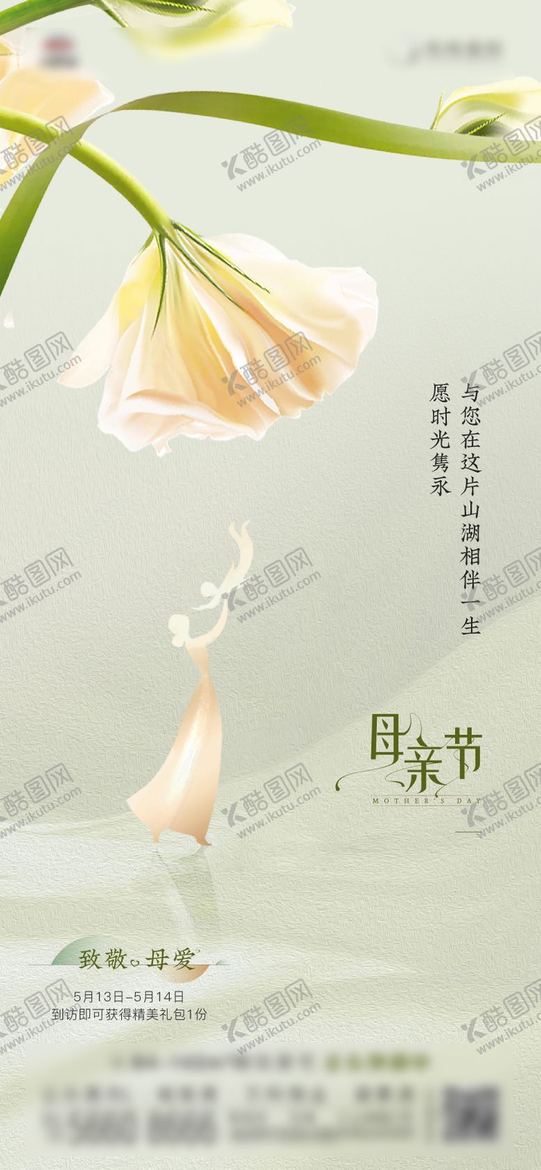 编号：45851405102222395697【酷图网】源文件下载-母亲节宣传海报