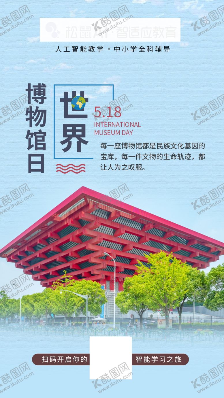 编号：63509205041044018154【酷图网】源文件下载-世界博物馆日