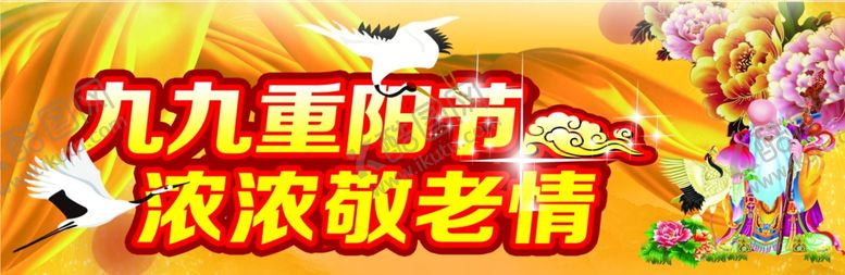 编号：65733205190238161653【酷图网】源文件下载-重阳节