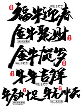 2021艺术字体