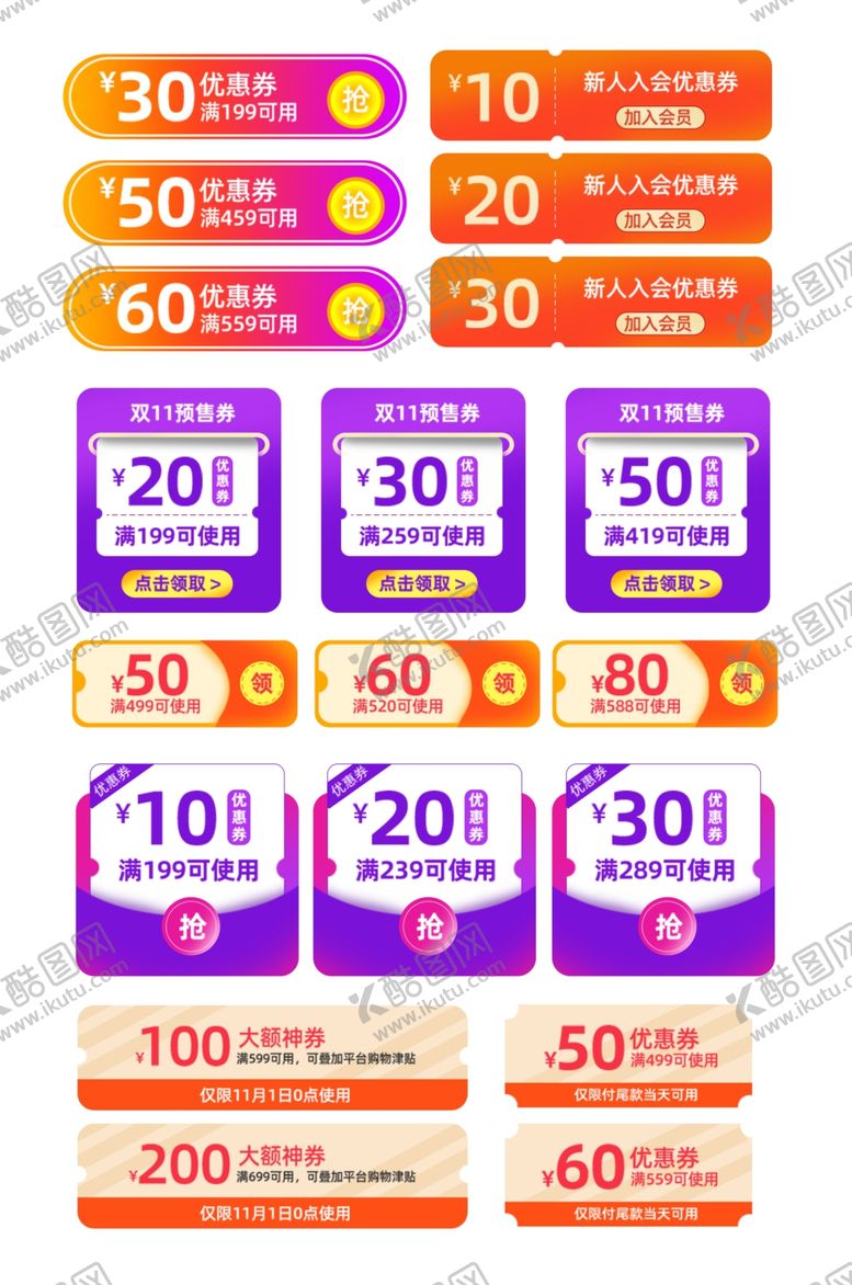 编号：82279511020625579136【酷图网】源文件下载-多样促销标签展示