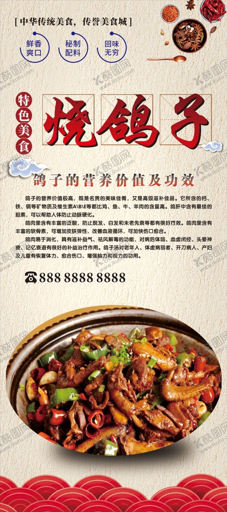 编号：64308709190845191782【酷图网】源文件下载-菜品海报设计