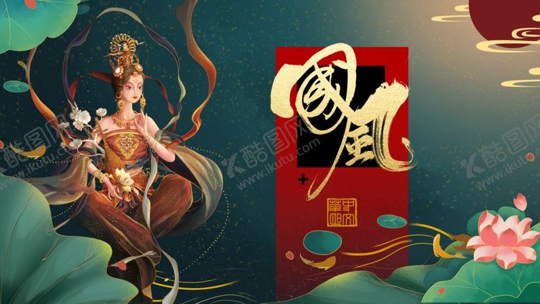 编号：44620209291903265911【酷图网】源文件下载-国潮