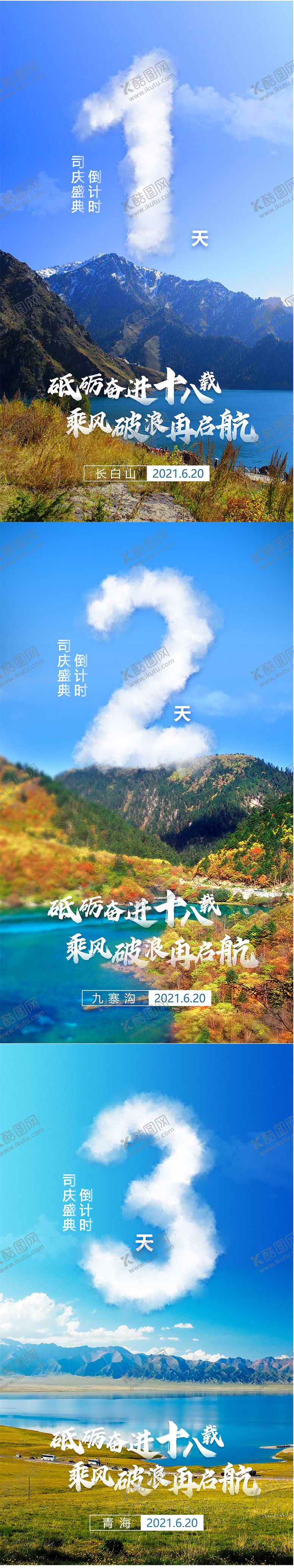 编号：71822504301613494931【酷图网】源文件下载-风景旅游倒计时海报