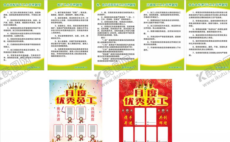 编号：30651603221218484788【酷图网】源文件下载-餐厅食品卫生制度及优秀员工评选