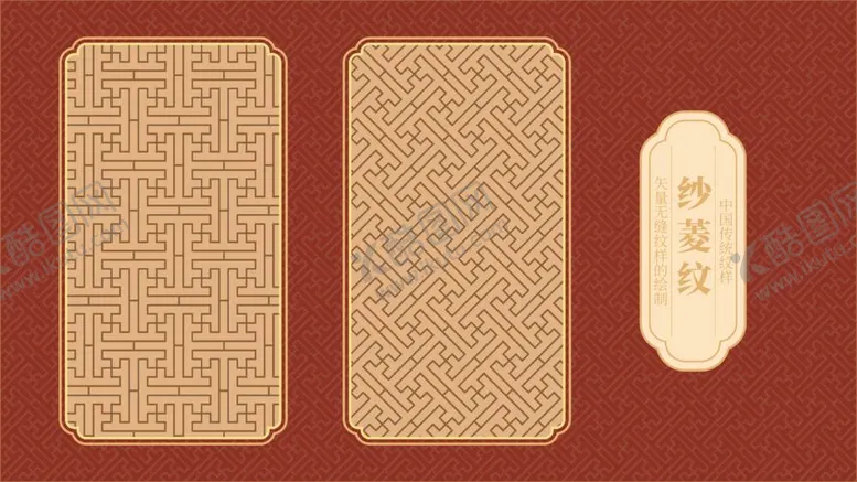 编号：43004412020343447657【酷图网】源文件下载-传统纹样纱菱纹矢量背景