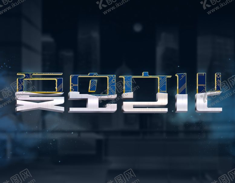 编号：32086906170325281672【酷图网】源文件下载-LOGO样机