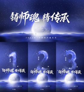 讲师升星仪式