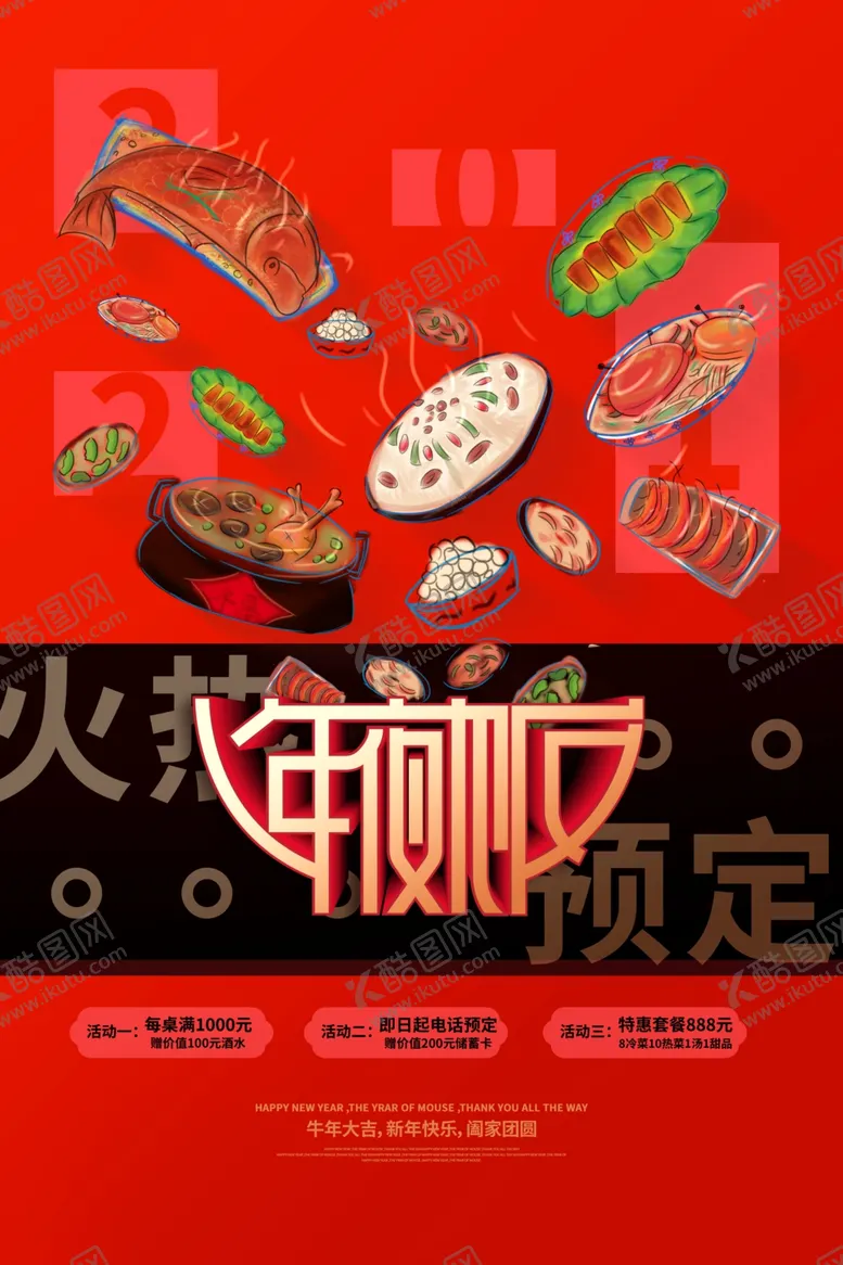 编号：52655604190147396179【酷图网】源文件下载-新年新春除夕海报牛年