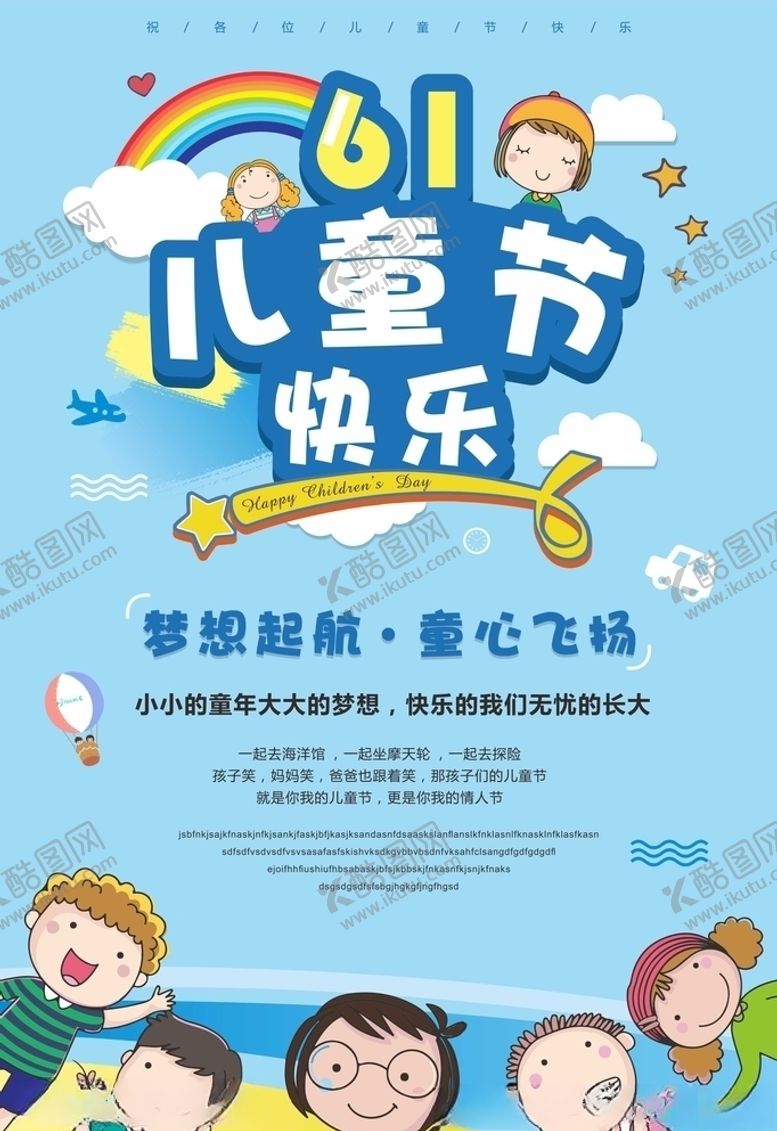 编号：47229710111310584947【酷图网】源文件下载-6.1六一儿童节快乐海报