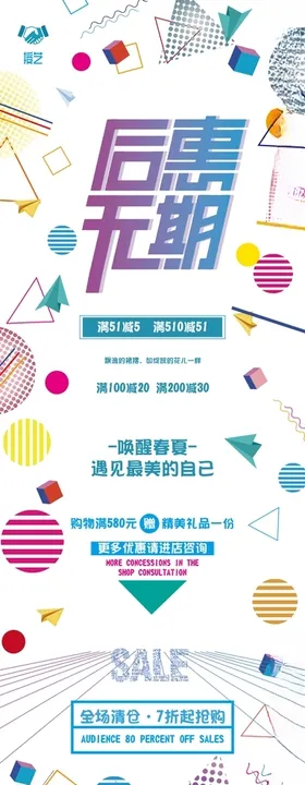 后惠无期展架商场促销展架